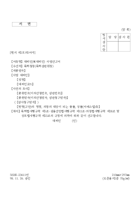 대리인(복대리인) 사임신고서